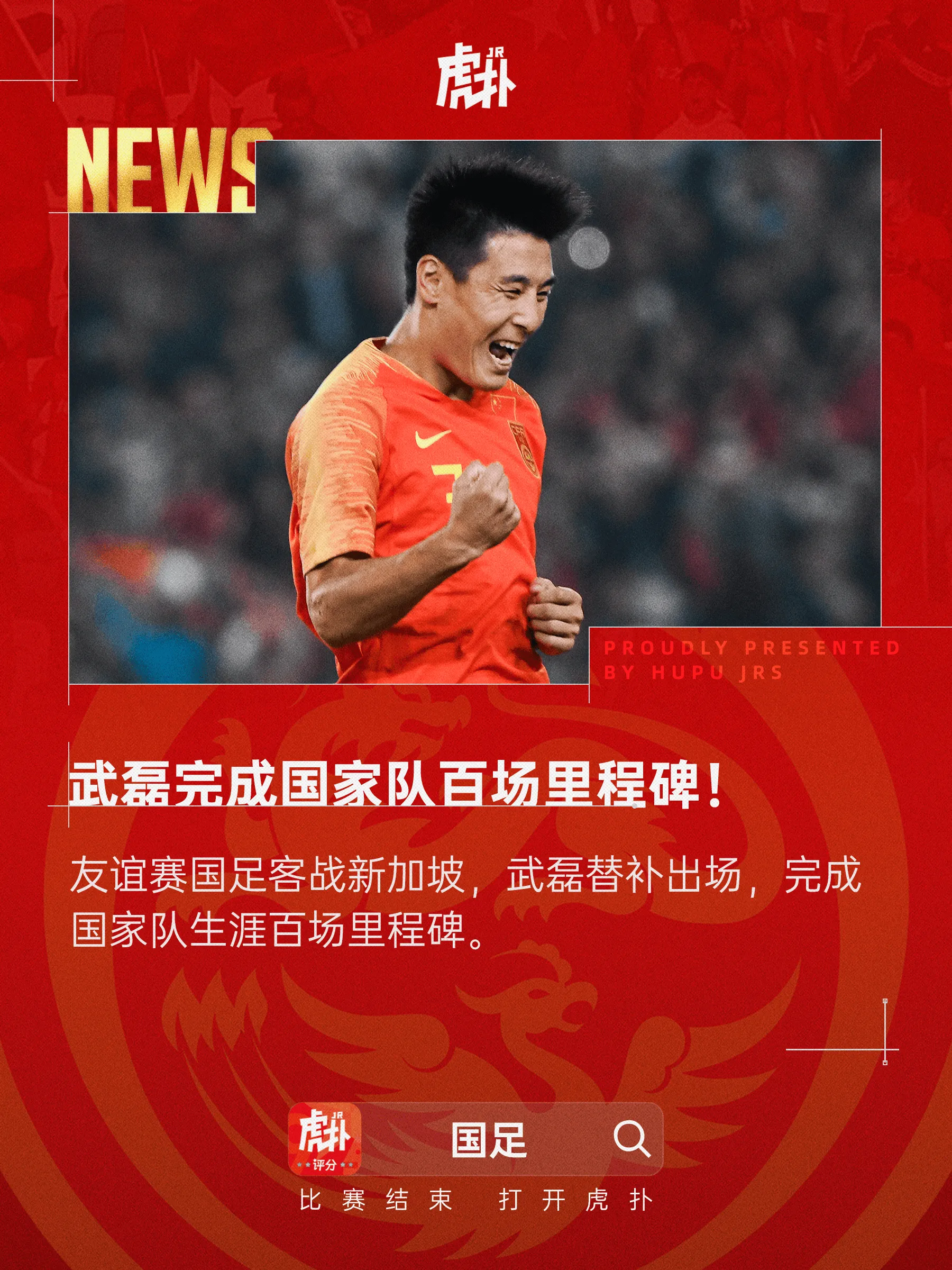 APP下载-国足传奇！武磊替补登场，完成国家队生涯百场里程碑